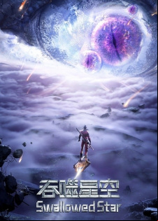 Swallowed Star 2nd Season