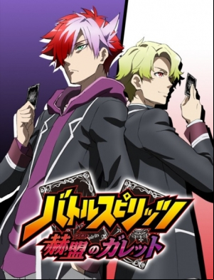 Battle Spirits: Kakumei no Galette