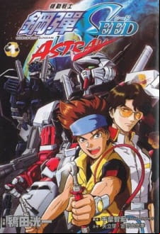 Mobile Suit Gundam SEED MSV Astray