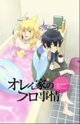 Orenchi no Furo Jijou