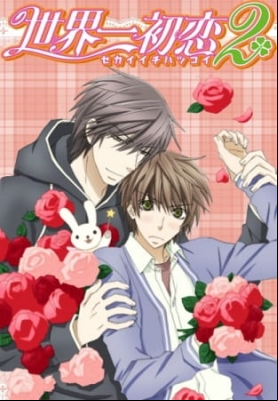 Sekai Ichi Hatsukoi - World's Greatest First Love 2