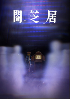 Yami Shibai 8