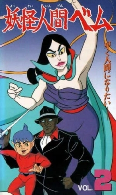 [RAW] Youkai Ningen Bem